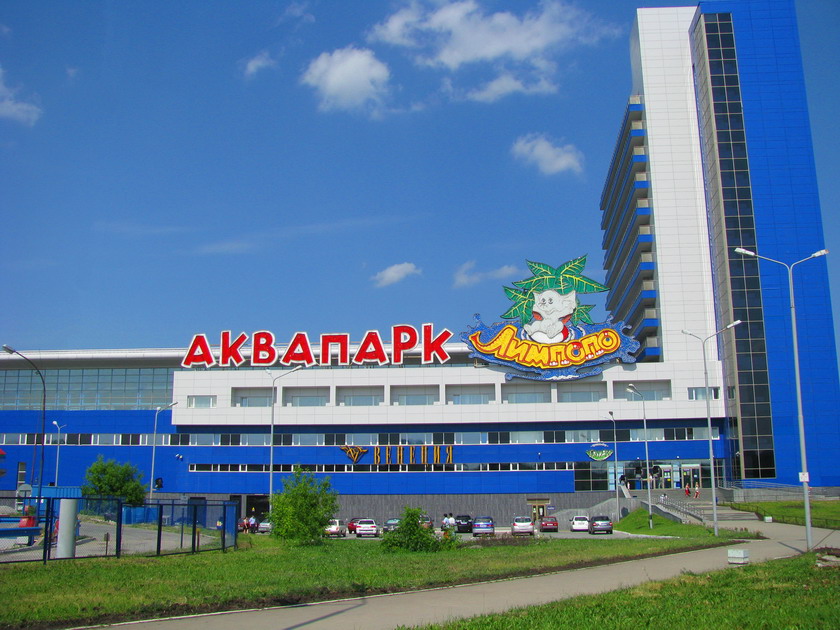 Аквапарк Лимпопо г. Екатеринбург