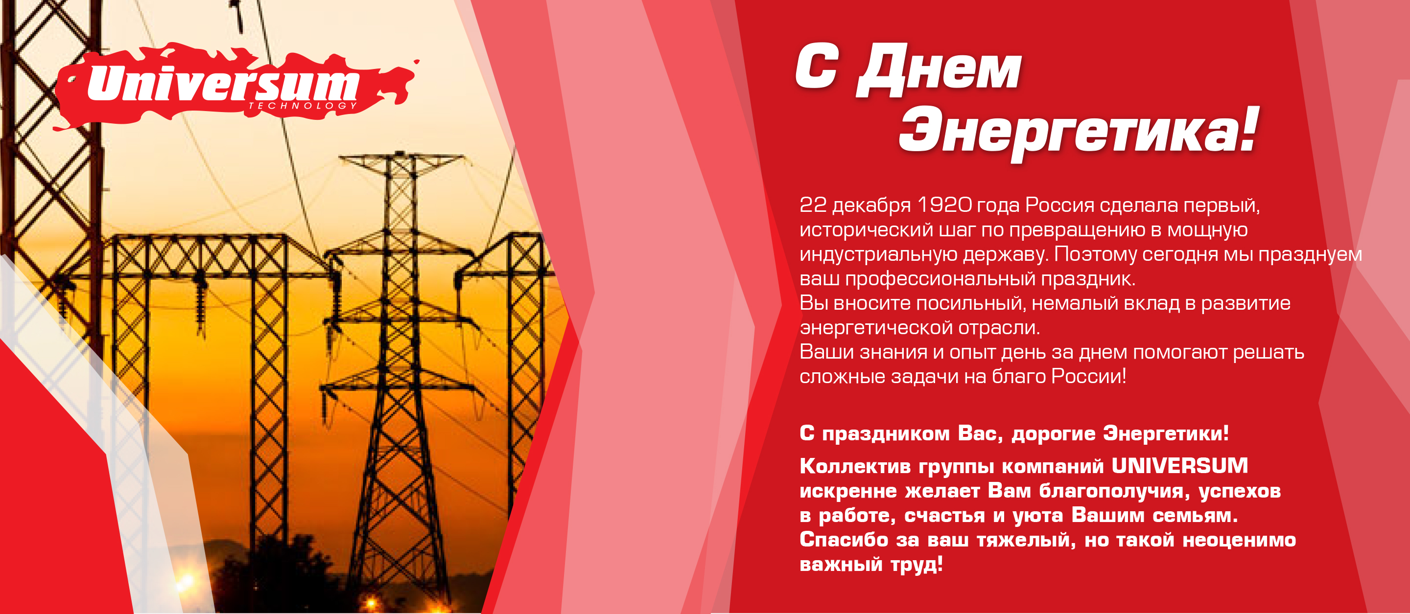 День Энергетика в России