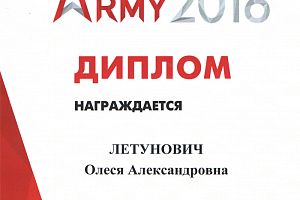 Армия-2016